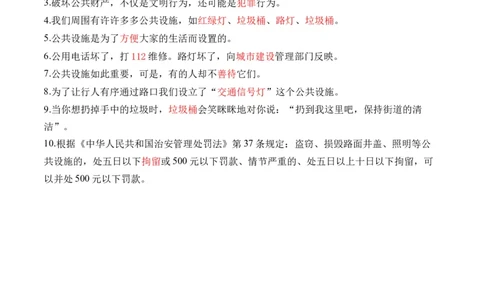 第八课大家的&ldquo;朋友&rdquo;（教师版）_26新三年级道法下册（统编版）_版本二_同步练习-K4_2024版