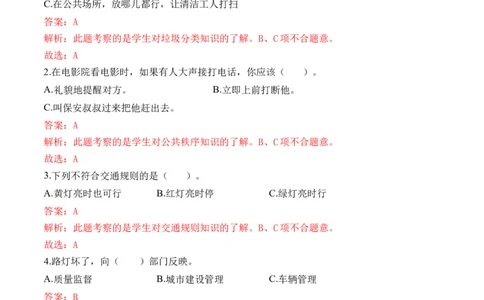 第八课大家的&ldquo;朋友&rdquo;（教师版）_26新三年级道法下册（统编版）_版本二_同步练习-K4_2024版