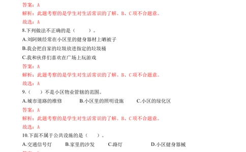 第八课大家的&ldquo;朋友&rdquo;（教师版）_26新三年级道法下册（统编版）_版本二_同步练习-K4_2024版