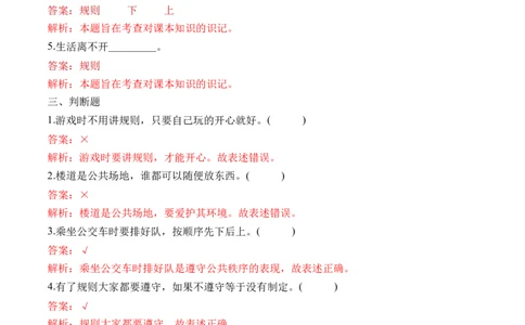 第八课大家的&ldquo;朋友&rdquo;（教师版）_26新三年级道法下册（统编版）_版本二_同步练习-K4_2024版