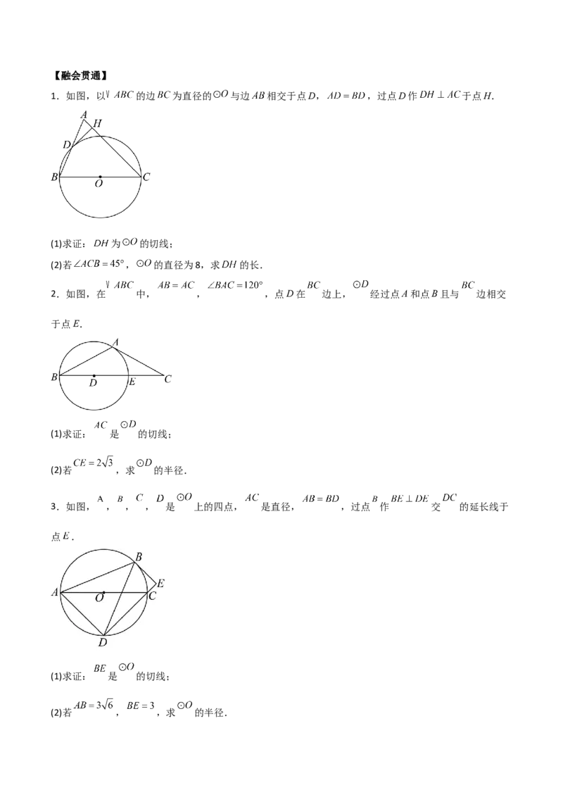 第二十四章圆（基础中等类型）考点解惑（基础&bull;中等&bull;优质）题型过关专练（学生版）_人教版数学九年级上册_版本二_九年级数学上册（人教版）_基础中等题型过关专练-U343_2026版
