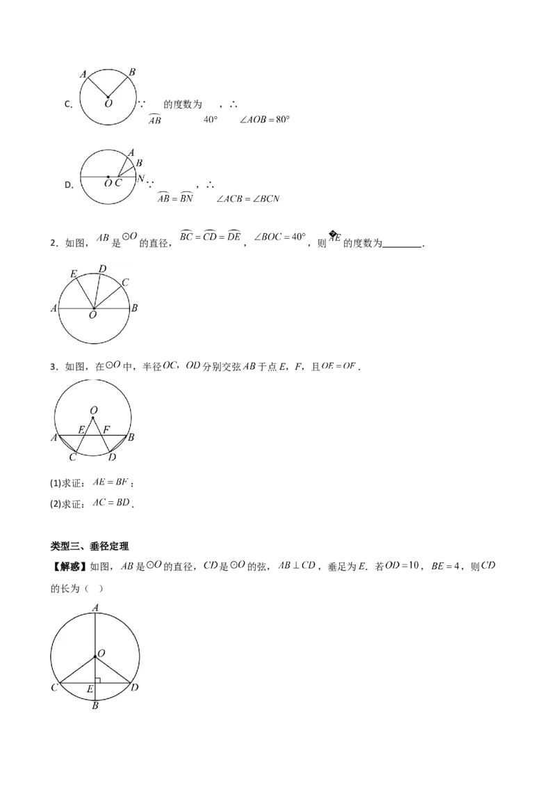第二十四章圆（基础中等类型）考点解惑（基础&bull;中等&bull;优质）题型过关专练（学生版）_人教版数学九年级上册_版本二_九年级数学上册（人教版）_基础中等题型过关专练-U343_2026版