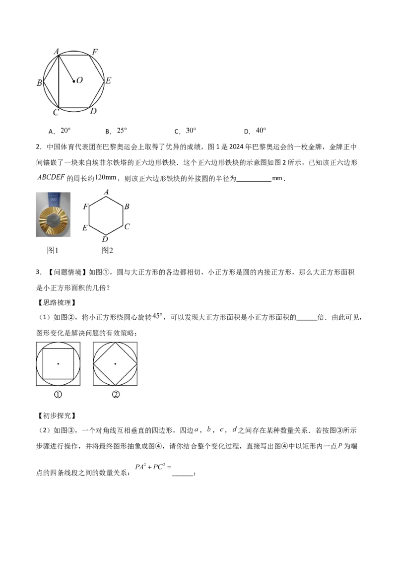 第二十四章圆（基础中等类型）考点解惑（基础&bull;中等&bull;优质）题型过关专练（学生版）_人教版数学九年级上册_版本二_九年级数学上册（人教版）_基础中等题型过关专练-U343_2026版