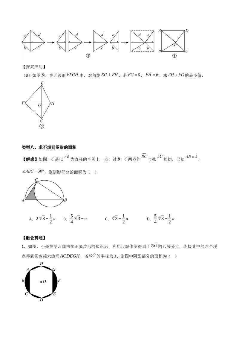 第二十四章圆（基础中等类型）考点解惑（基础&bull;中等&bull;优质）题型过关专练（学生版）_人教版数学九年级上册_版本二_九年级数学上册（人教版）_基础中等题型过关专练-U343_2026版