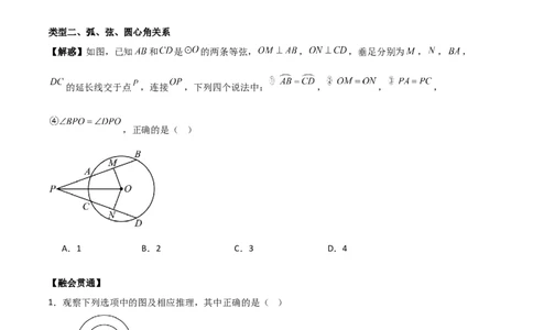第二十四章圆（基础中等类型）考点解惑（基础&bull;中等&bull;优质）题型过关专练（学生版）_人教版数学九年级上册_版本二_九年级数学上册（人教版）_基础中等题型过关专练-U343_2026版