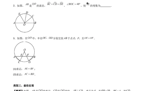 第二十四章圆（基础中等类型）考点解惑（基础&bull;中等&bull;优质）题型过关专练（学生版）_人教版数学九年级上册_版本二_九年级数学上册（人教版）_基础中等题型过关专练-U343_2026版