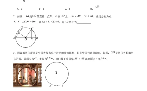 第二十四章圆（基础中等类型）考点解惑（基础&bull;中等&bull;优质）题型过关专练（学生版）_人教版数学九年级上册_版本二_九年级数学上册（人教版）_基础中等题型过关专练-U343_2026版