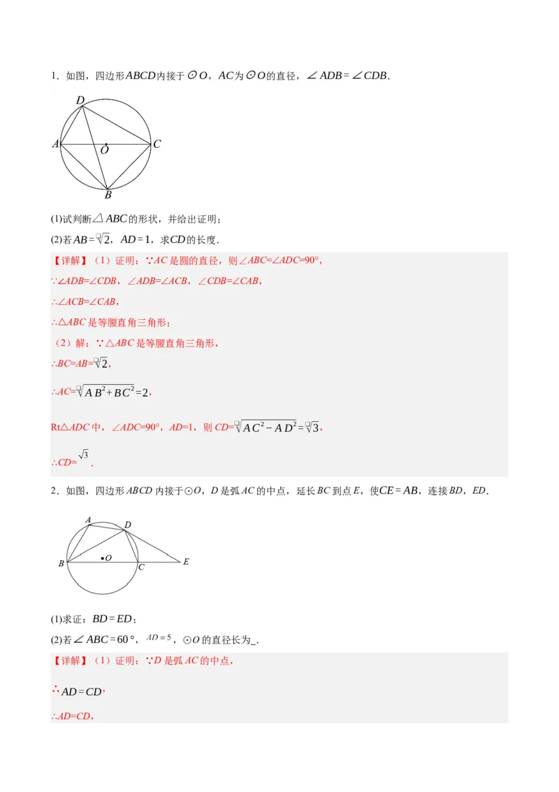 第二十四章圆（知识清单）解析版-（人教版）_人教版数学九年级上册_版本二_九年级数学上册（人教版）_知识总结_知识清单