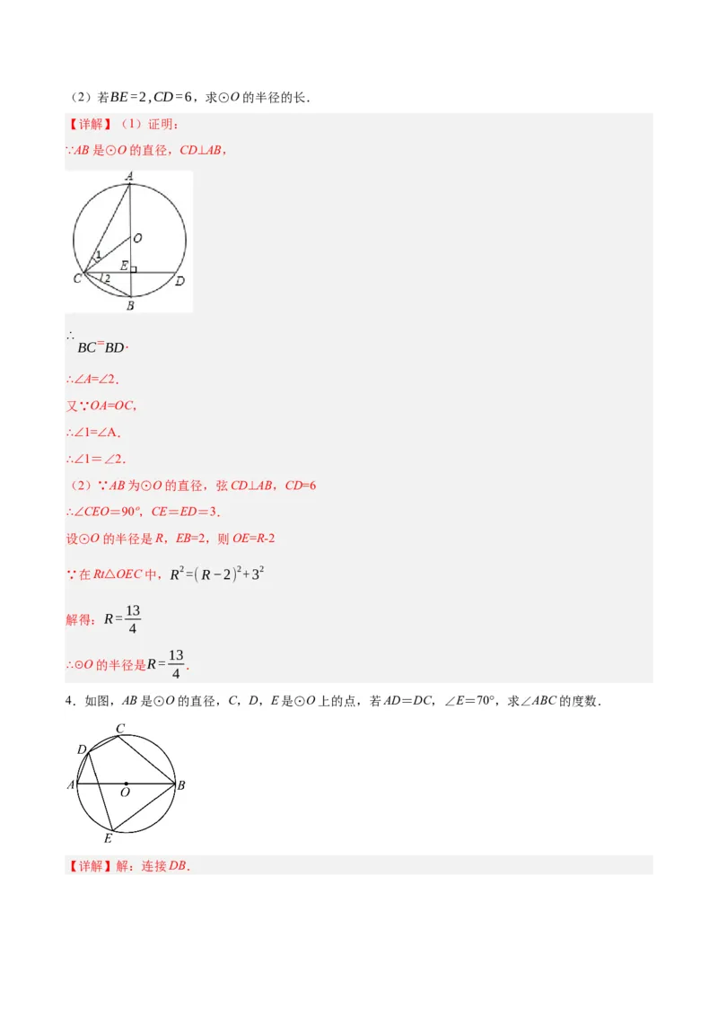 第二十四章圆（知识清单）解析版-（人教版）_人教版数学九年级上册_版本二_九年级数学上册（人教版）_知识总结_知识清单