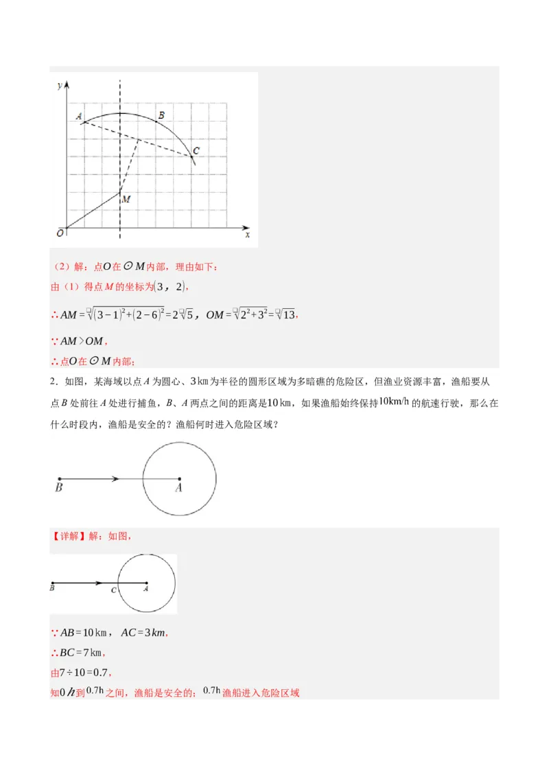 第二十四章圆（知识清单）解析版-（人教版）_人教版数学九年级上册_版本二_九年级数学上册（人教版）_知识总结_知识清单