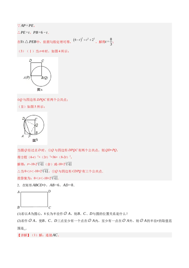 第二十四章圆（知识清单）解析版-（人教版）_人教版数学九年级上册_版本二_九年级数学上册（人教版）_知识总结_知识清单