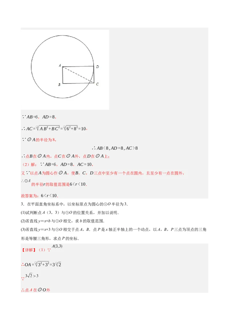 第二十四章圆（知识清单）解析版-（人教版）_人教版数学九年级上册_版本二_九年级数学上册（人教版）_知识总结_知识清单