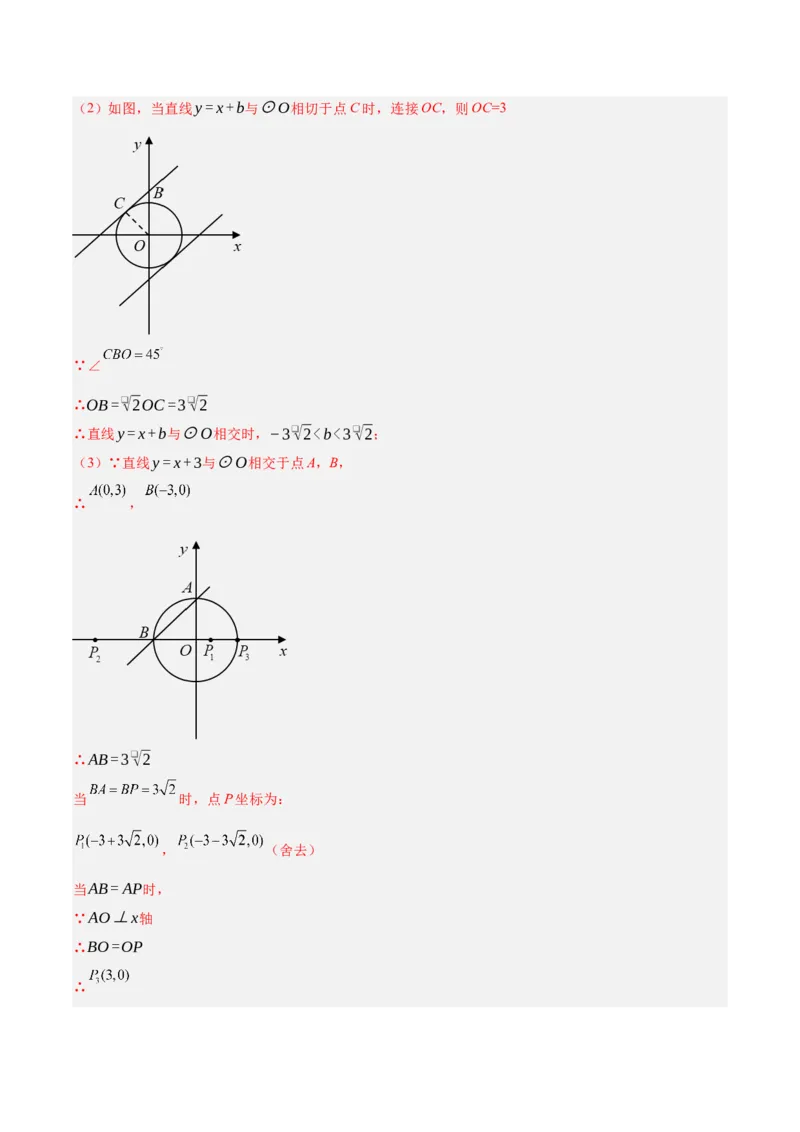 第二十四章圆（知识清单）解析版-（人教版）_人教版数学九年级上册_版本二_九年级数学上册（人教版）_知识总结_知识清单