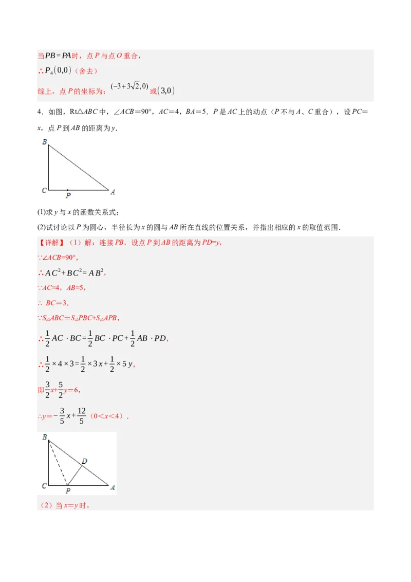 第二十四章圆（知识清单）解析版-（人教版）_人教版数学九年级上册_版本二_九年级数学上册（人教版）_知识总结_知识清单