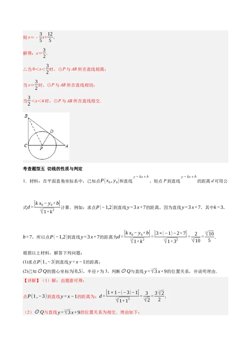 第二十四章圆（知识清单）解析版-（人教版）_人教版数学九年级上册_版本二_九年级数学上册（人教版）_知识总结_知识清单