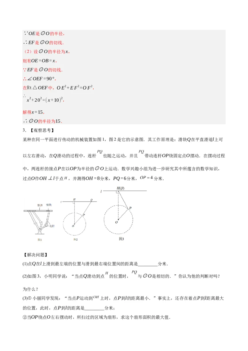 第二十四章圆（知识清单）解析版-（人教版）_人教版数学九年级上册_版本二_九年级数学上册（人教版）_知识总结_知识清单