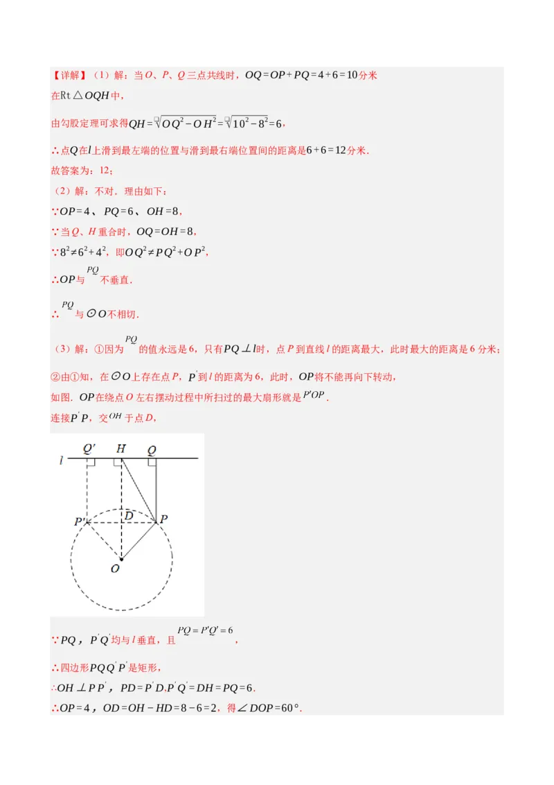 第二十四章圆（知识清单）解析版-（人教版）_人教版数学九年级上册_版本二_九年级数学上册（人教版）_知识总结_知识清单