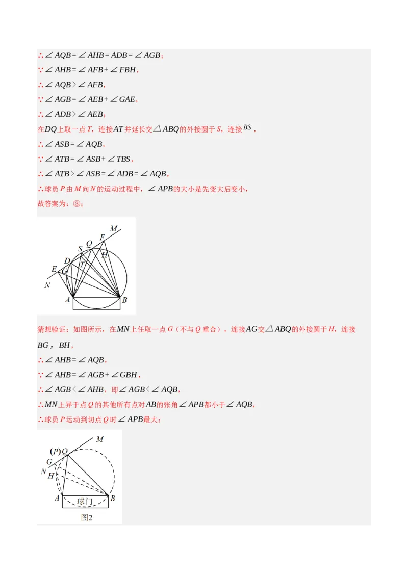 第二十四章圆（知识清单）解析版-（人教版）_人教版数学九年级上册_版本二_九年级数学上册（人教版）_知识总结_知识清单