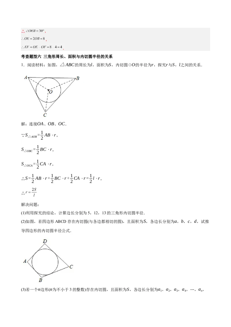 第二十四章圆（知识清单）解析版-（人教版）_人教版数学九年级上册_版本二_九年级数学上册（人教版）_知识总结_知识清单