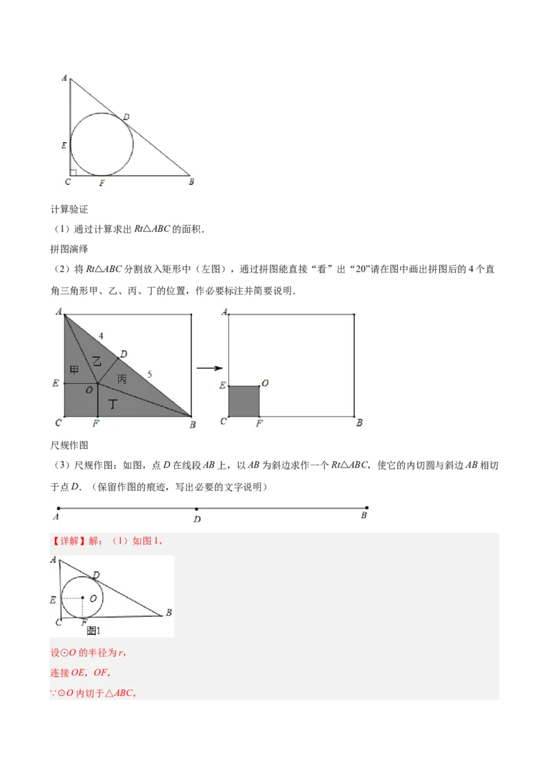 第二十四章圆（知识清单）解析版-（人教版）_人教版数学九年级上册_版本二_九年级数学上册（人教版）_知识总结_知识清单