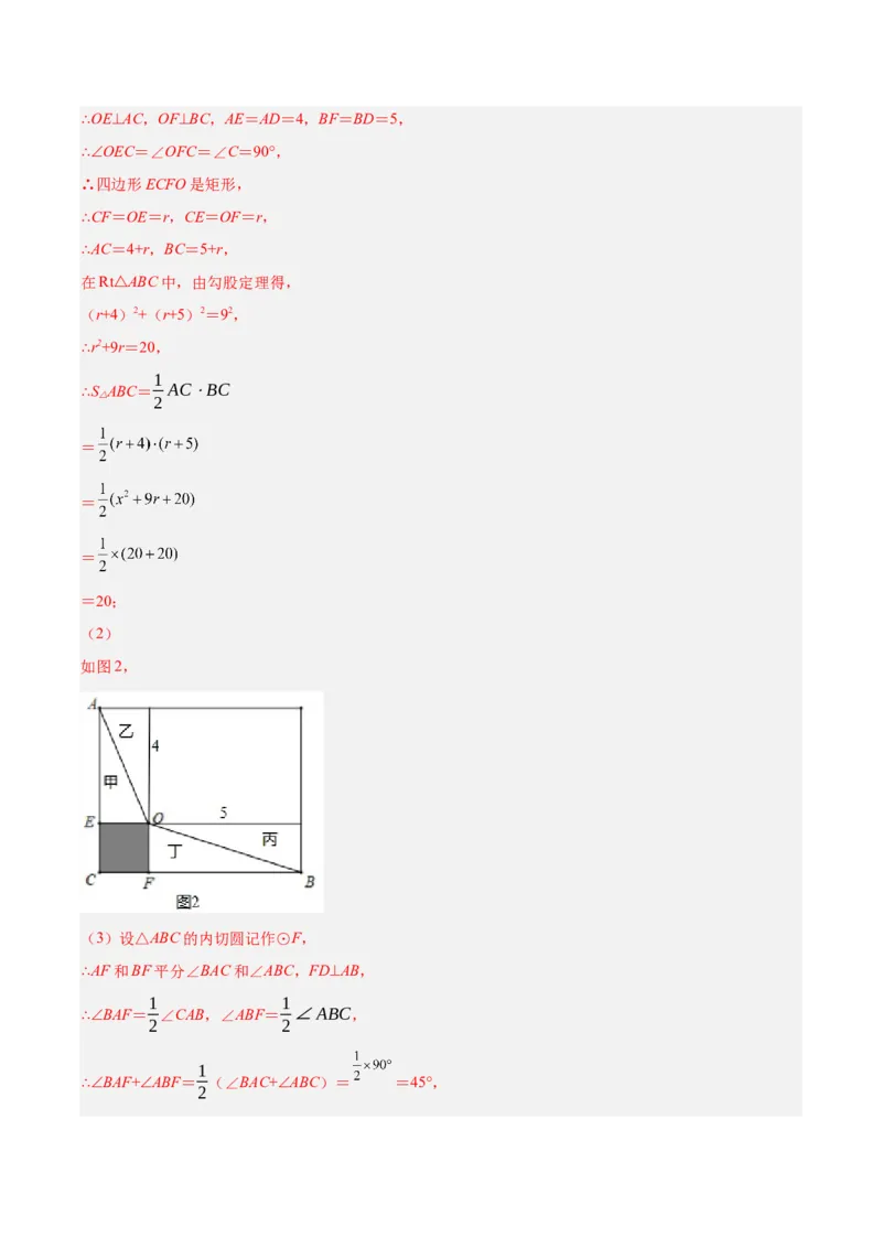 第二十四章圆（知识清单）解析版-（人教版）_人教版数学九年级上册_版本二_九年级数学上册（人教版）_知识总结_知识清单