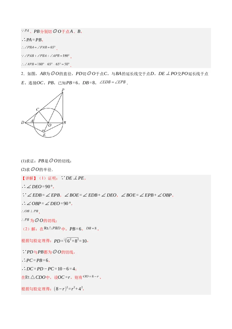第二十四章圆（知识清单）解析版-（人教版）_人教版数学九年级上册_版本二_九年级数学上册（人教版）_知识总结_知识清单