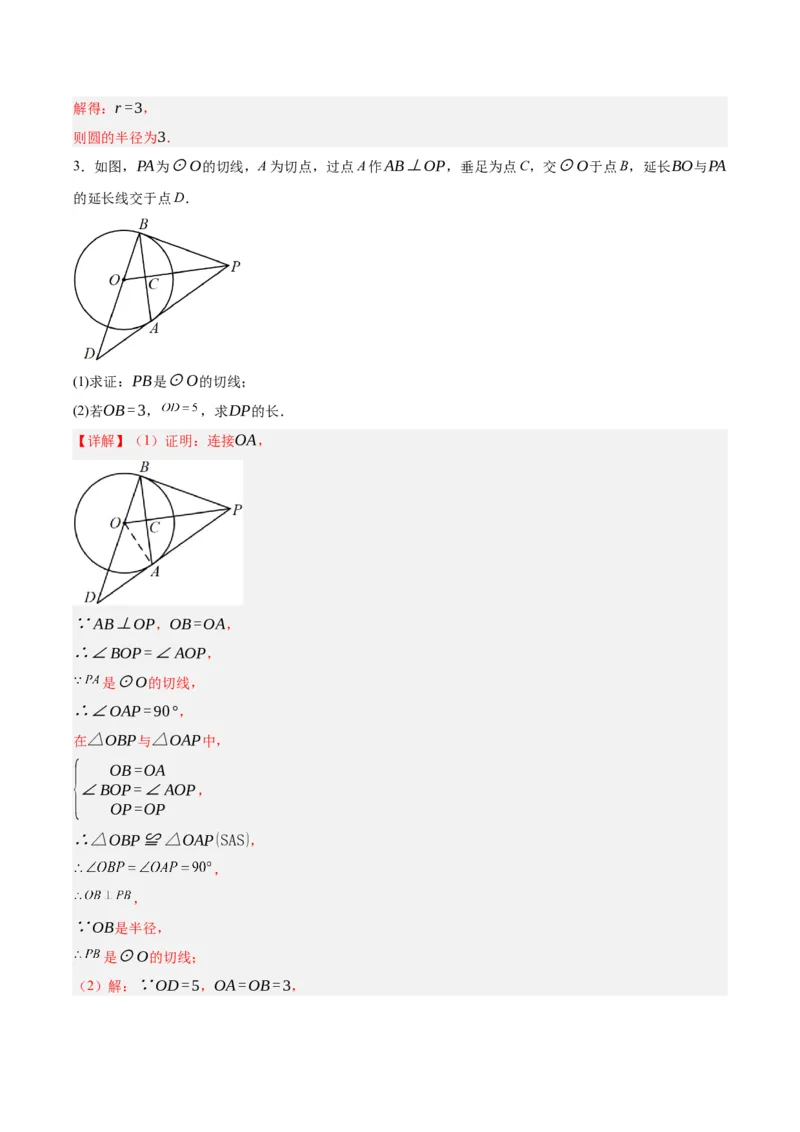 第二十四章圆（知识清单）解析版-（人教版）_人教版数学九年级上册_版本二_九年级数学上册（人教版）_知识总结_知识清单