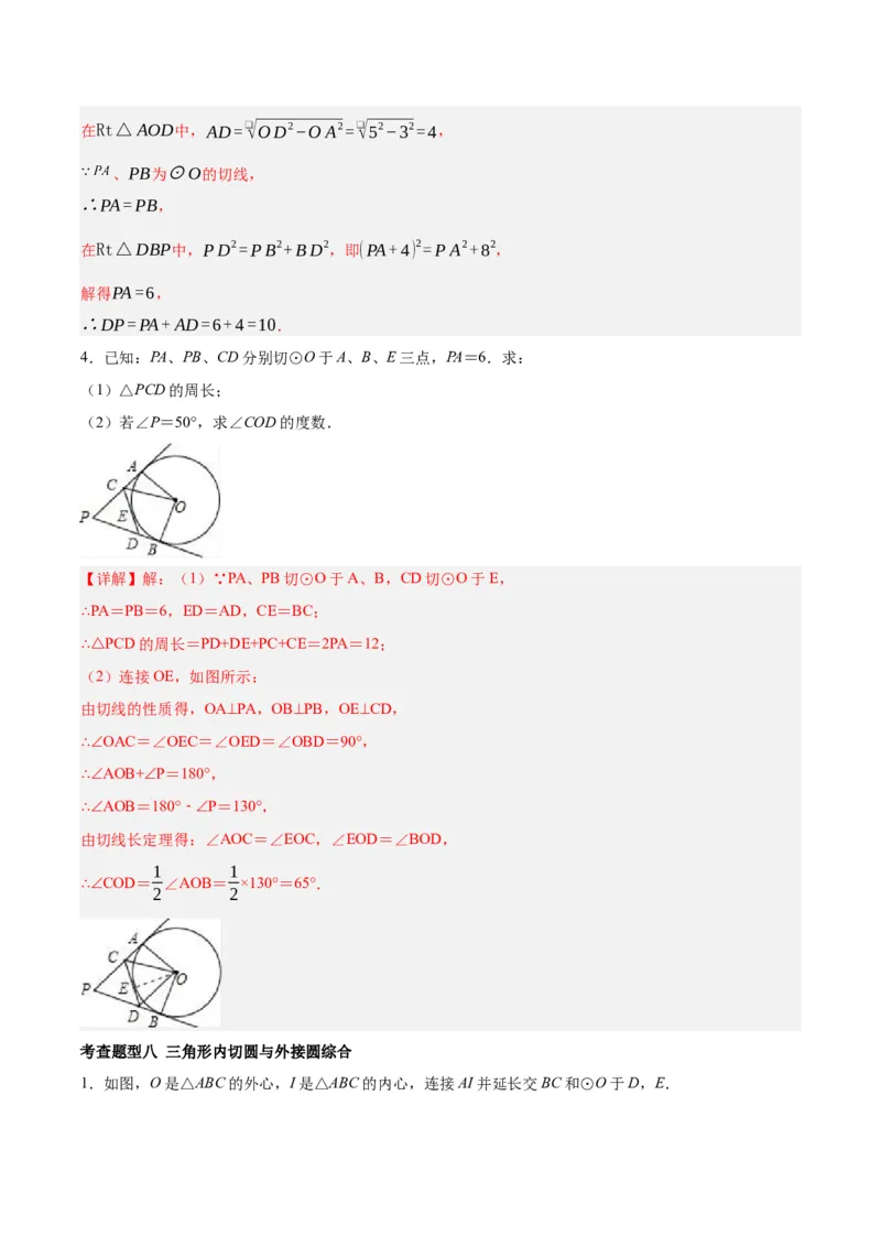 第二十四章圆（知识清单）解析版-（人教版）_人教版数学九年级上册_版本二_九年级数学上册（人教版）_知识总结_知识清单
