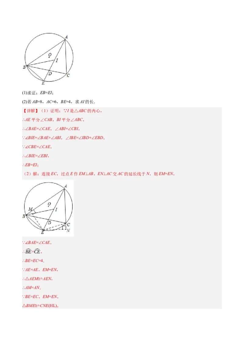 第二十四章圆（知识清单）解析版-（人教版）_人教版数学九年级上册_版本二_九年级数学上册（人教版）_知识总结_知识清单