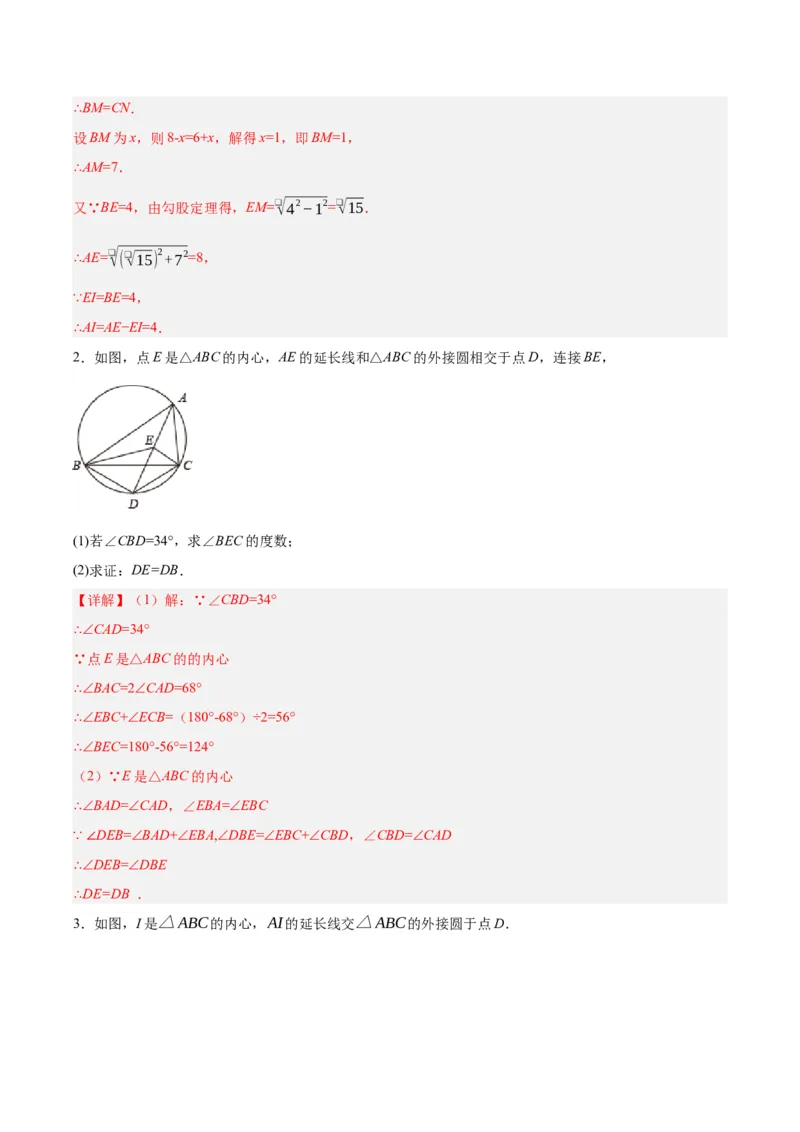 第二十四章圆（知识清单）解析版-（人教版）_人教版数学九年级上册_版本二_九年级数学上册（人教版）_知识总结_知识清单