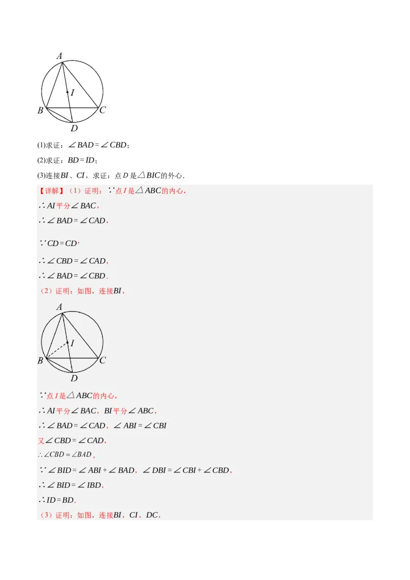 第二十四章圆（知识清单）解析版-（人教版）_人教版数学九年级上册_版本二_九年级数学上册（人教版）_知识总结_知识清单