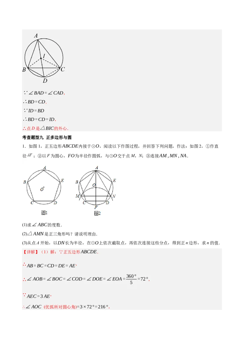 第二十四章圆（知识清单）解析版-（人教版）_人教版数学九年级上册_版本二_九年级数学上册（人教版）_知识总结_知识清单