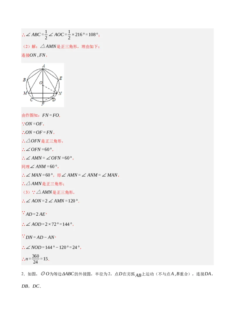 第二十四章圆（知识清单）解析版-（人教版）_人教版数学九年级上册_版本二_九年级数学上册（人教版）_知识总结_知识清单