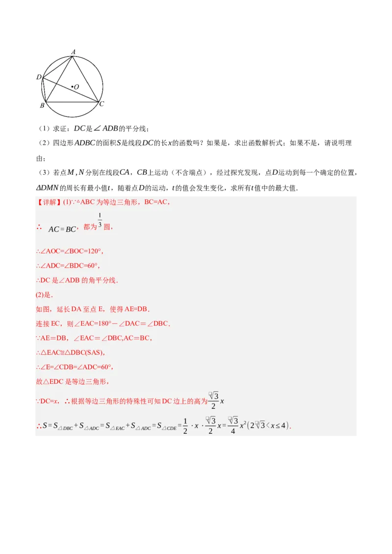 第二十四章圆（知识清单）解析版-（人教版）_人教版数学九年级上册_版本二_九年级数学上册（人教版）_知识总结_知识清单