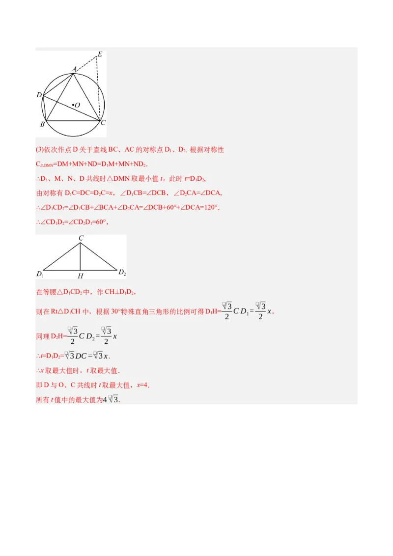 第二十四章圆（知识清单）解析版-（人教版）_人教版数学九年级上册_版本二_九年级数学上册（人教版）_知识总结_知识清单