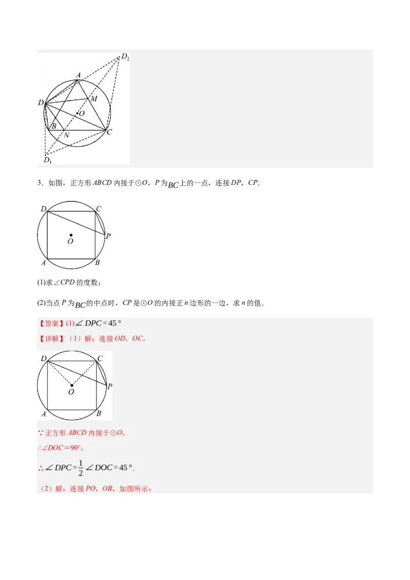 第二十四章圆（知识清单）解析版-（人教版）_人教版数学九年级上册_版本二_九年级数学上册（人教版）_知识总结_知识清单