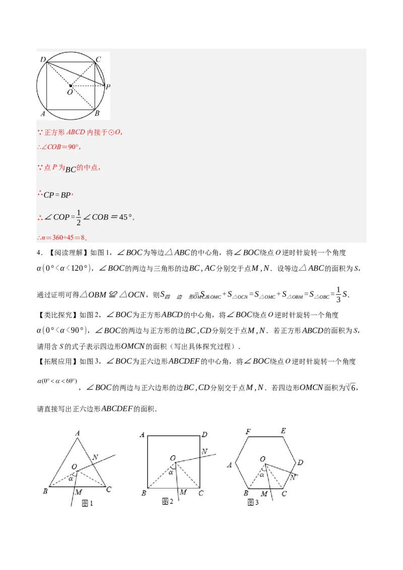第二十四章圆（知识清单）解析版-（人教版）_人教版数学九年级上册_版本二_九年级数学上册（人教版）_知识总结_知识清单