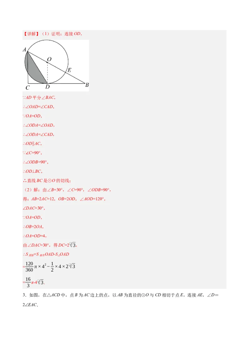 第二十四章圆（知识清单）解析版-（人教版）_人教版数学九年级上册_版本二_九年级数学上册（人教版）_知识总结_知识清单
