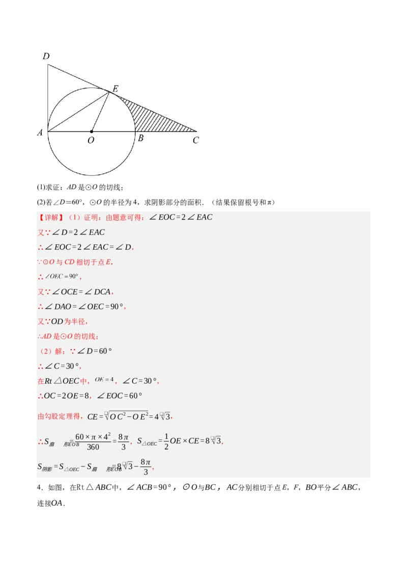 第二十四章圆（知识清单）解析版-（人教版）_人教版数学九年级上册_版本二_九年级数学上册（人教版）_知识总结_知识清单