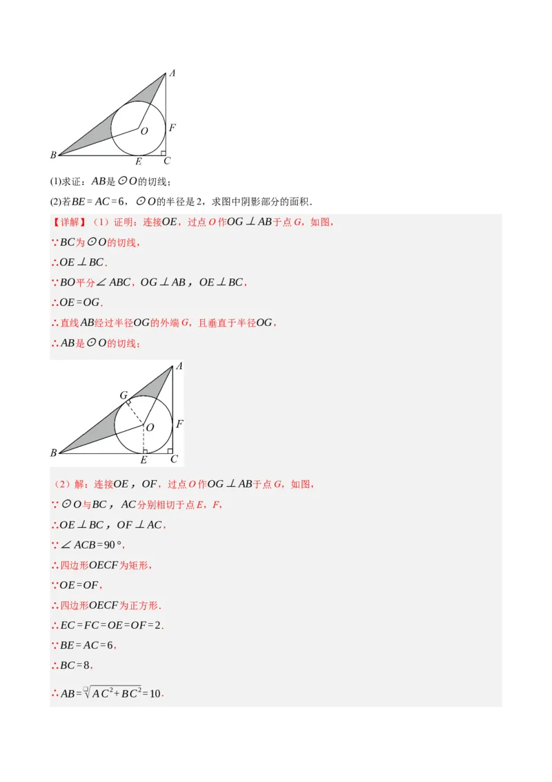 第二十四章圆（知识清单）解析版-（人教版）_人教版数学九年级上册_版本二_九年级数学上册（人教版）_知识总结_知识清单