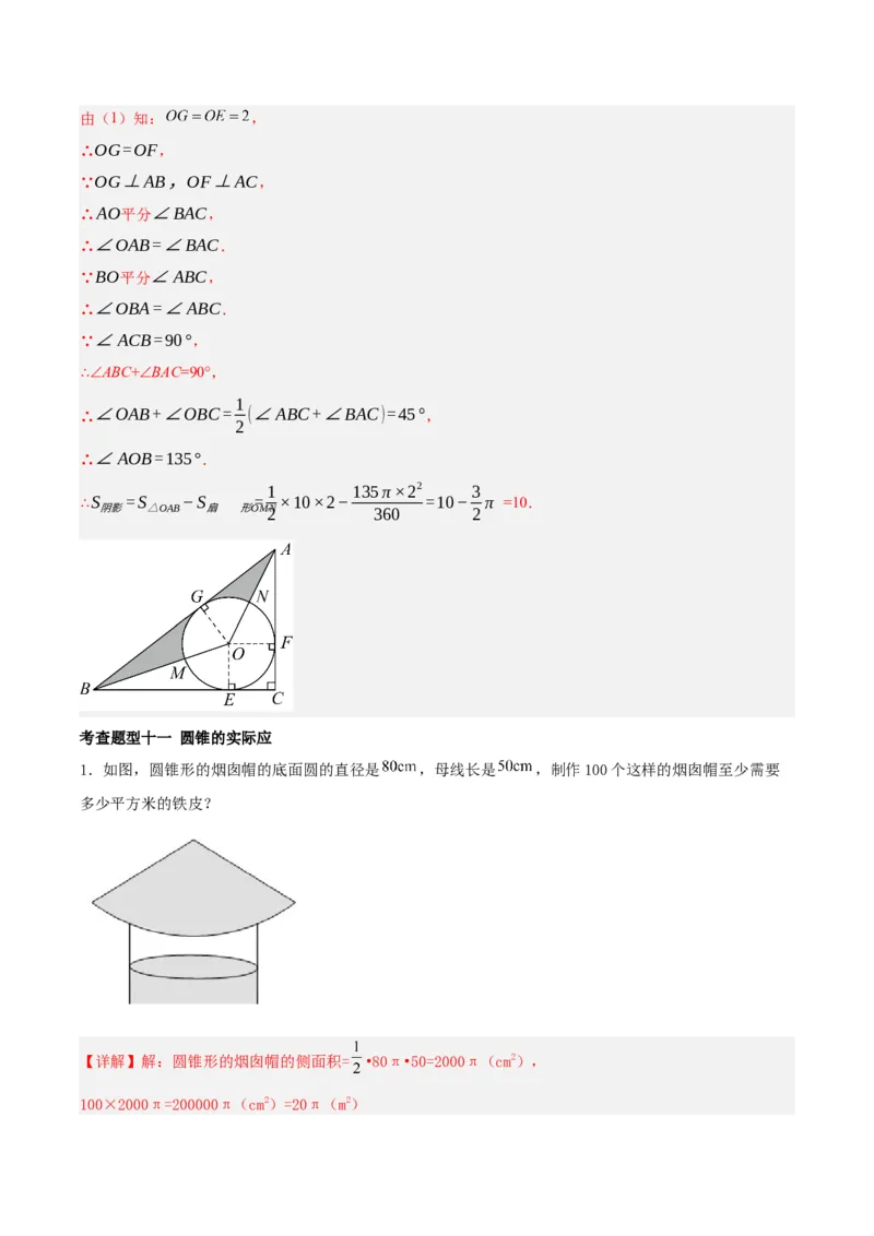 第二十四章圆（知识清单）解析版-（人教版）_人教版数学九年级上册_版本二_九年级数学上册（人教版）_知识总结_知识清单