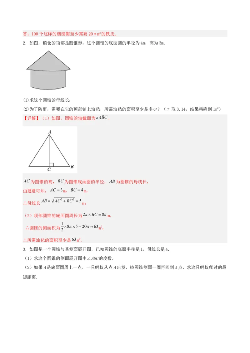 第二十四章圆（知识清单）解析版-（人教版）_人教版数学九年级上册_版本二_九年级数学上册（人教版）_知识总结_知识清单