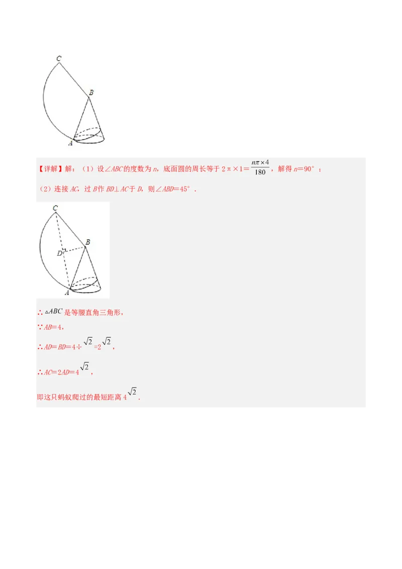 第二十四章圆（知识清单）解析版-（人教版）_人教版数学九年级上册_版本二_九年级数学上册（人教版）_知识总结_知识清单