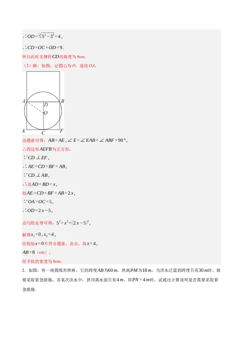 第二十四章圆（知识清单）解析版-（人教版）_人教版数学九年级上册_版本二_九年级数学上册（人教版）_知识总结_知识清单