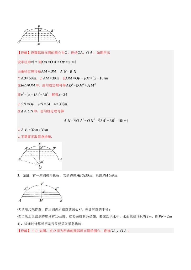 第二十四章圆（知识清单）解析版-（人教版）_人教版数学九年级上册_版本二_九年级数学上册（人教版）_知识总结_知识清单