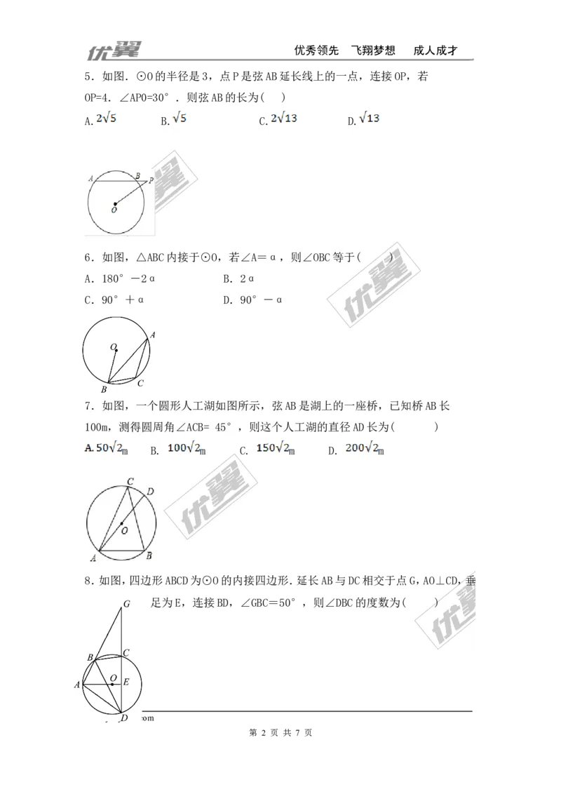 第二十四章圆周周测7（全章）_人教版数学九年级上册_版本一_人教版数学九年级上册（RJ）--6周周测_人教版数学九年级上册（RJ）--6周周测