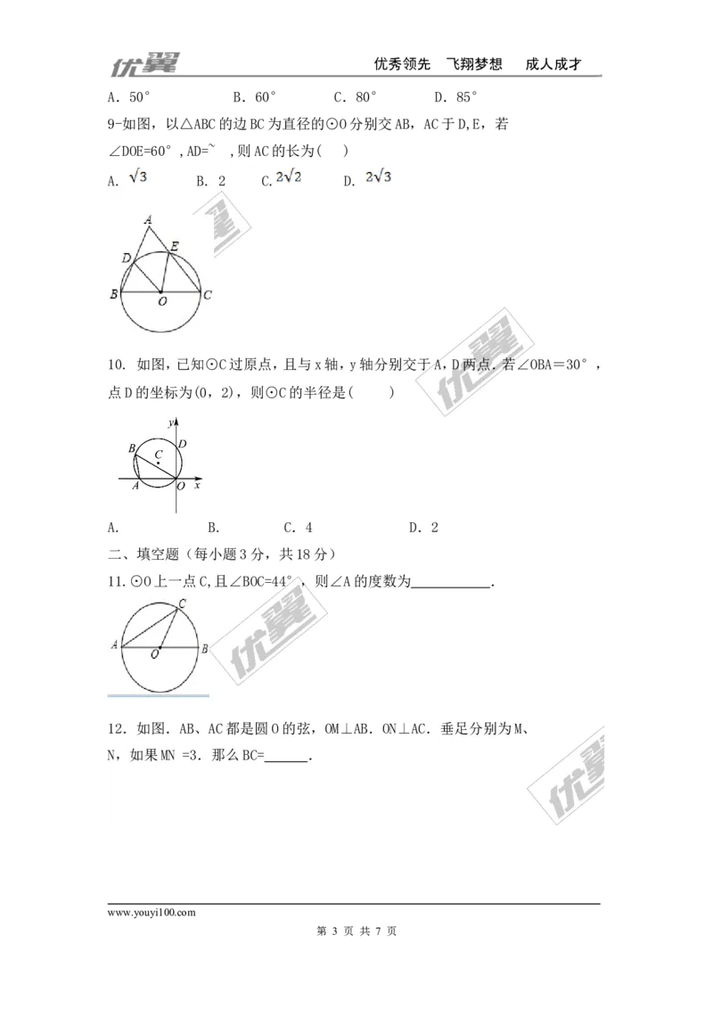 第二十四章圆周周测7（全章）_人教版数学九年级上册_版本一_人教版数学九年级上册（RJ）--6周周测_人教版数学九年级上册（RJ）--6周周测