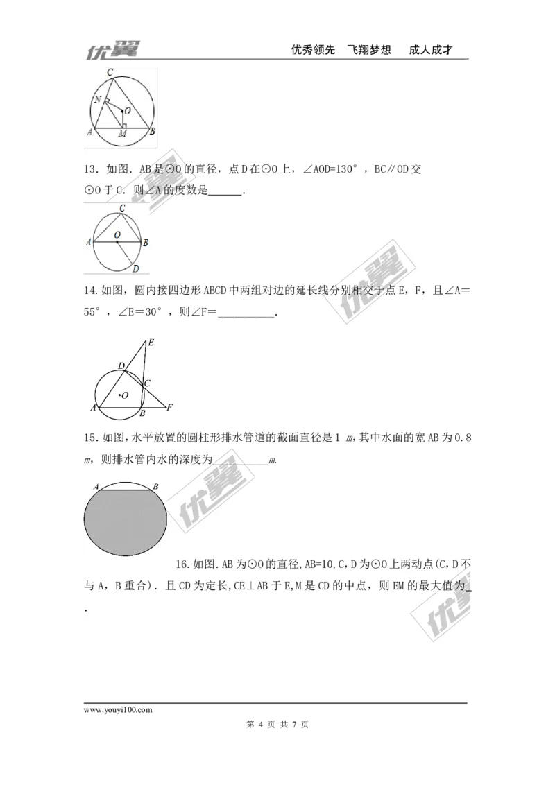 第二十四章圆周周测7（全章）_人教版数学九年级上册_版本一_人教版数学九年级上册（RJ）--6周周测_人教版数学九年级上册（RJ）--6周周测