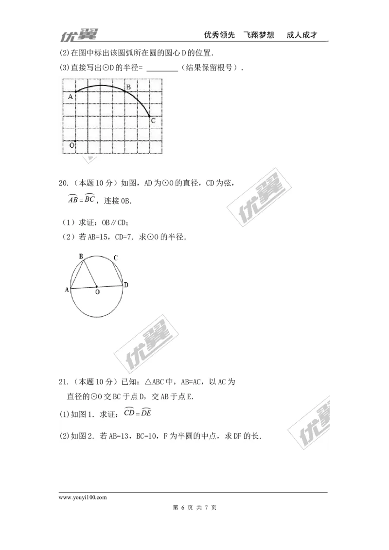第二十四章圆周周测7（全章）_人教版数学九年级上册_版本一_人教版数学九年级上册（RJ）--6周周测_人教版数学九年级上册（RJ）--6周周测