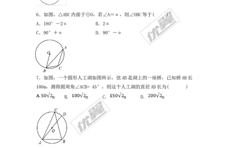 第二十四章圆周周测7（全章）_人教版数学九年级上册_版本一_人教版数学九年级上册（RJ）--6周周测_人教版数学九年级上册（RJ）--6周周测